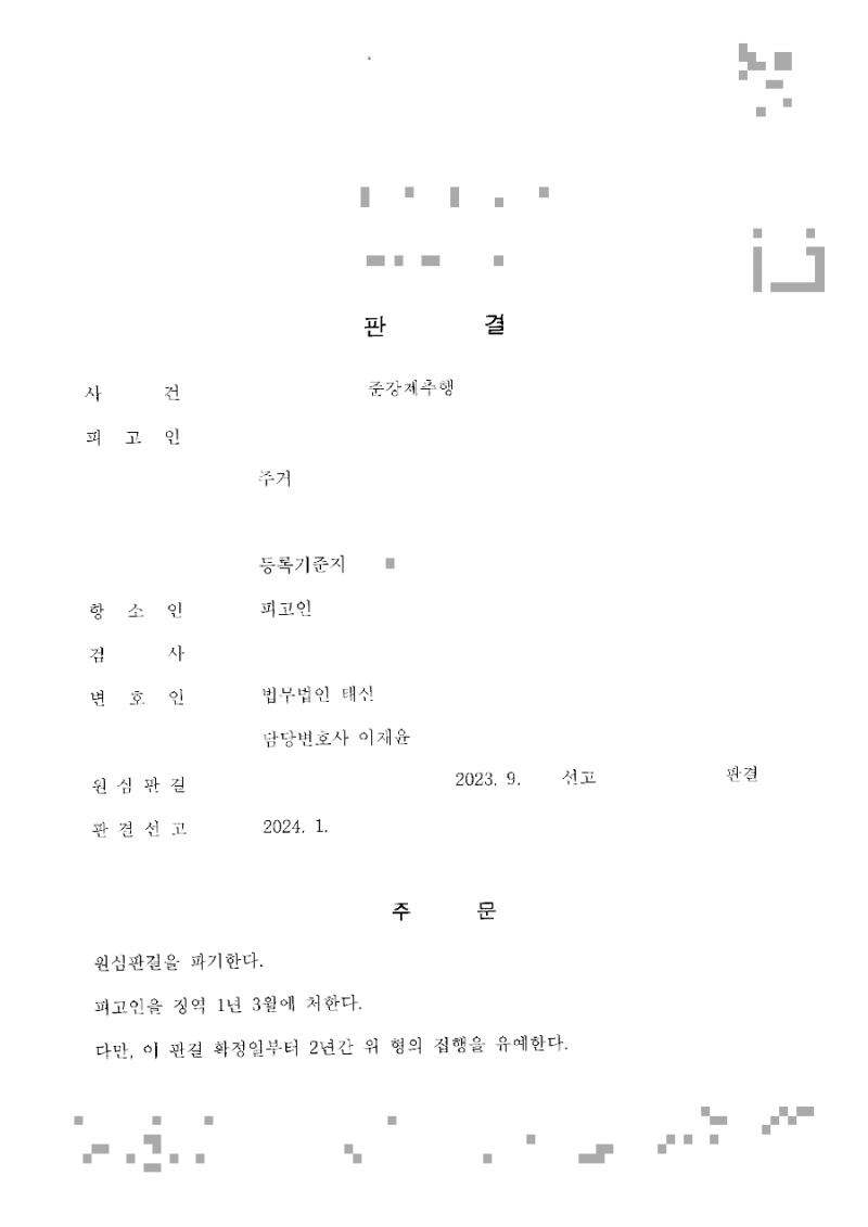 판결문