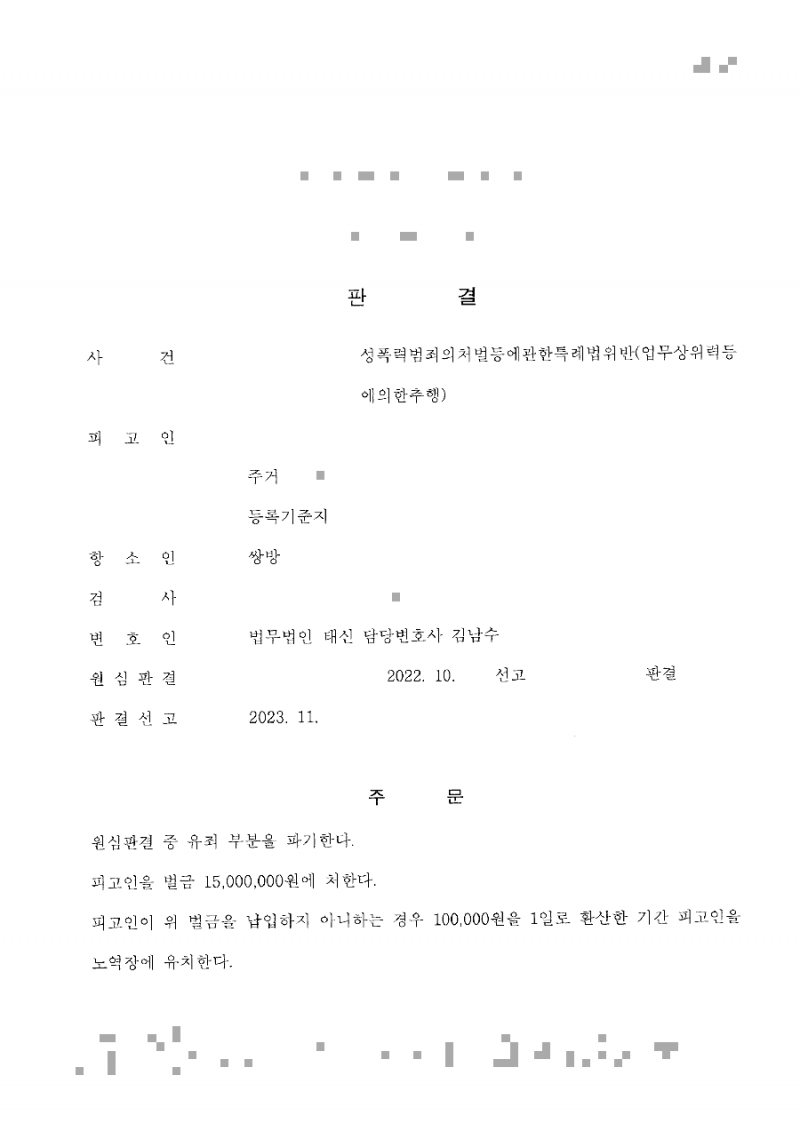 판결문