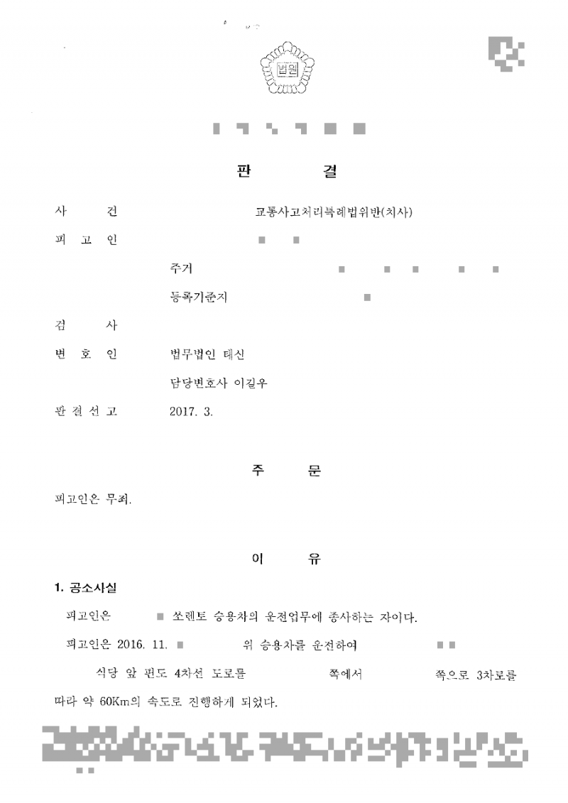 판결문