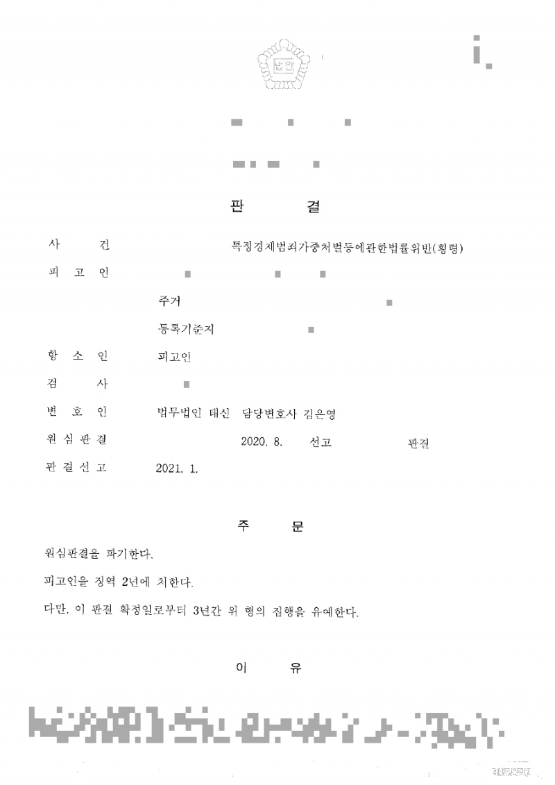 판결문