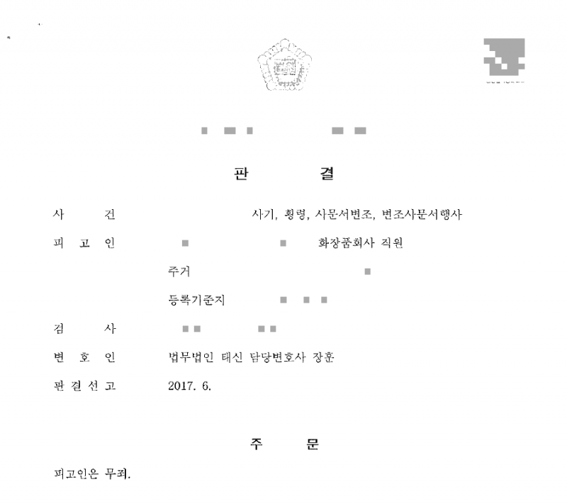 판결문