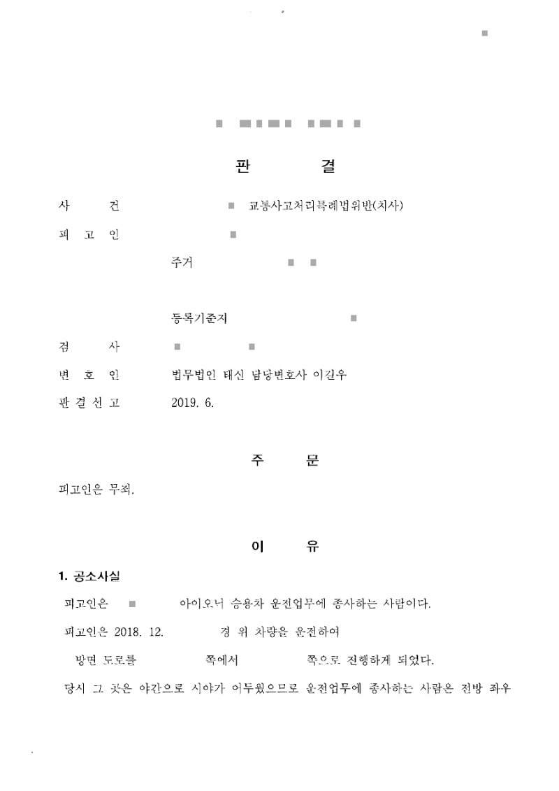 판결문