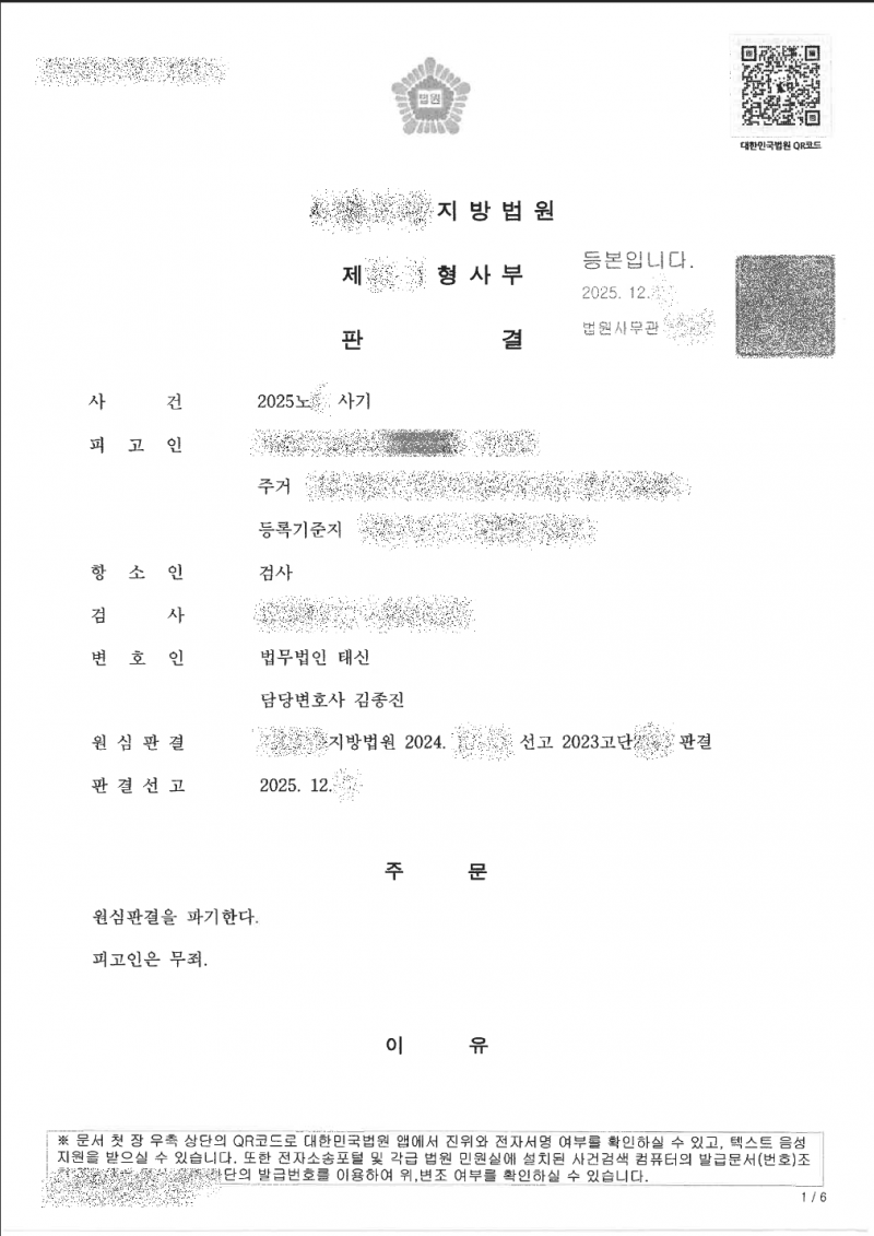 판결문