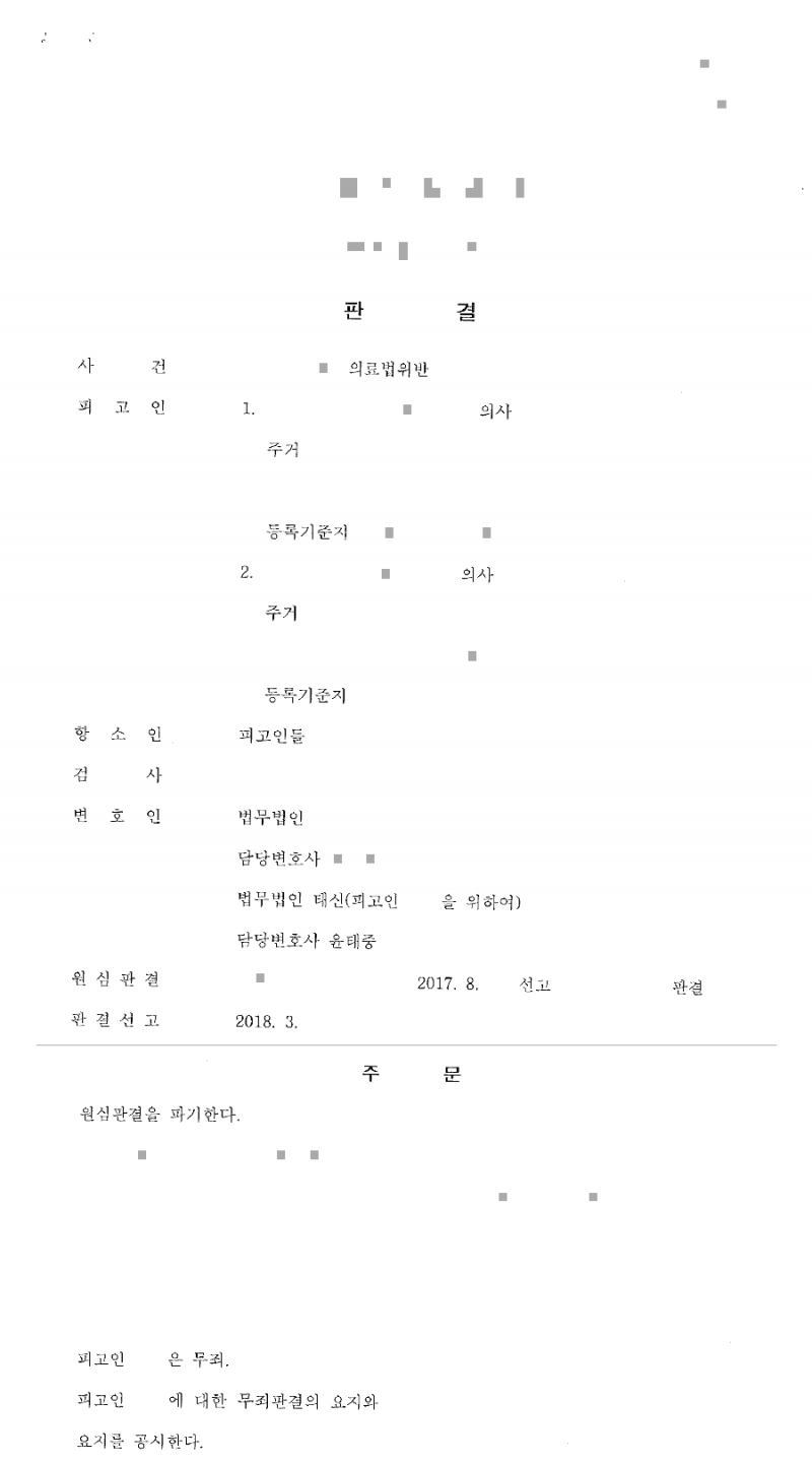판결문