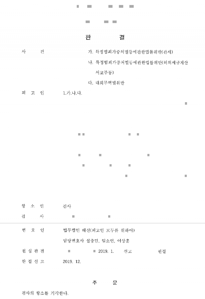 판결문