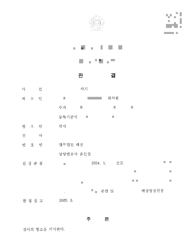 판결문