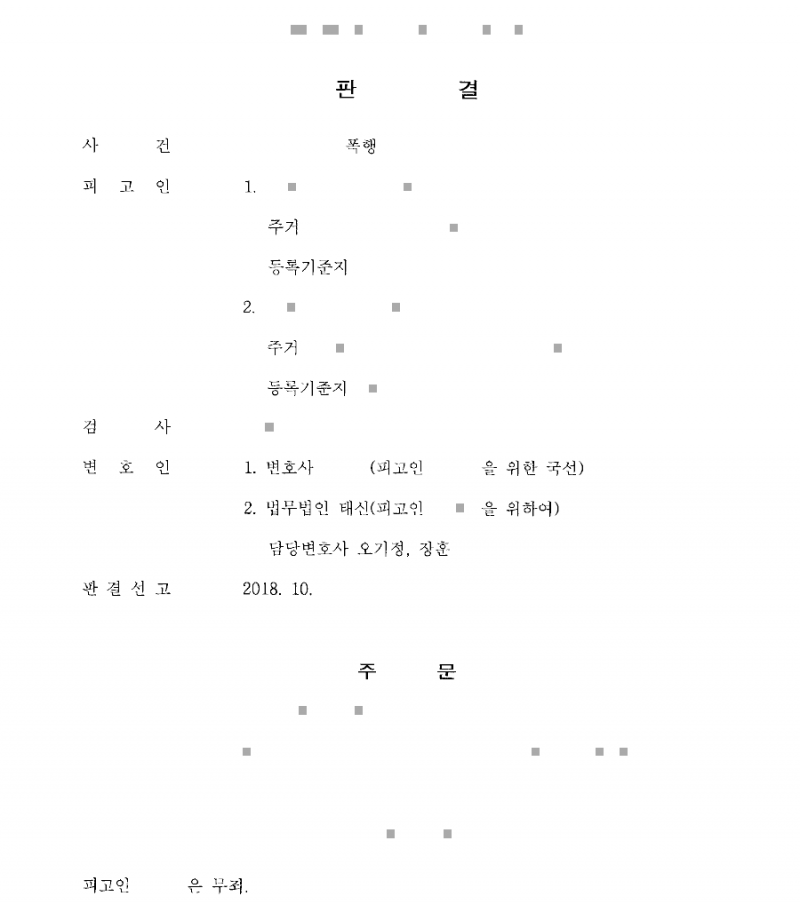 판결문