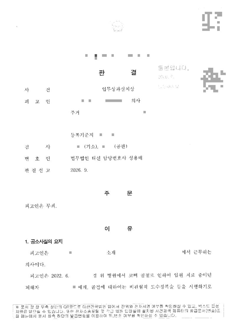 판결문
