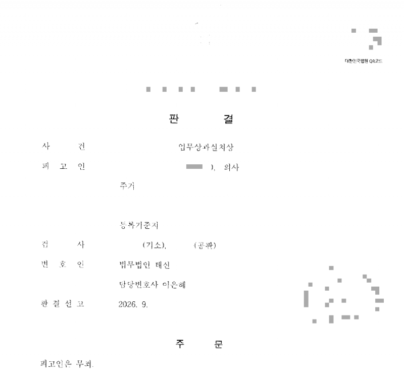 판결문