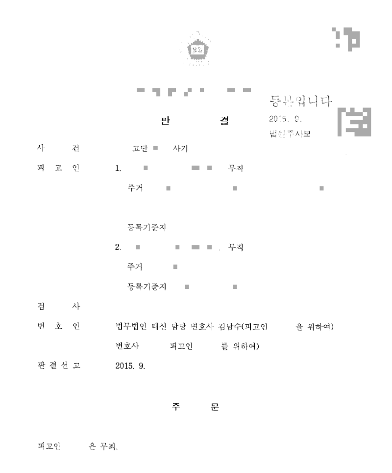판결문