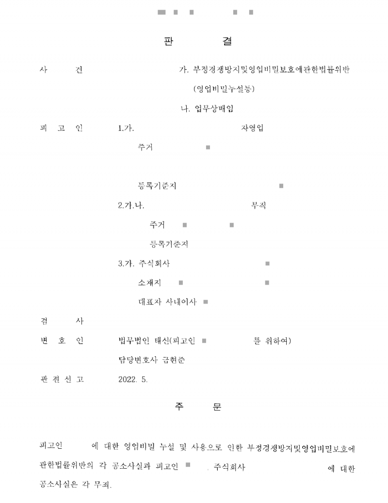 판결문