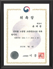변호사 경력